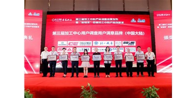 創(chuàng)世紀(jì)集團榮膺第三屆加工中心“用戶滿意品牌”！