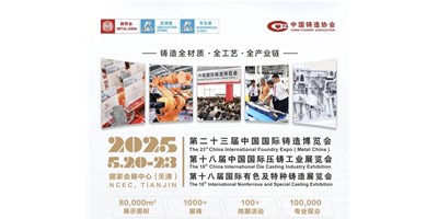年度鑄造盛會！創(chuàng)世紀(jì)集團(tuán)誠邀您共賞第二十三屆中國國際鑄造博覽會
