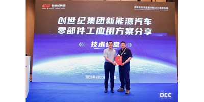 創(chuàng)世紀(jì)集團(tuán)閃耀第23屆鑄博會，解鎖新能源汽車零部件加工新路徑